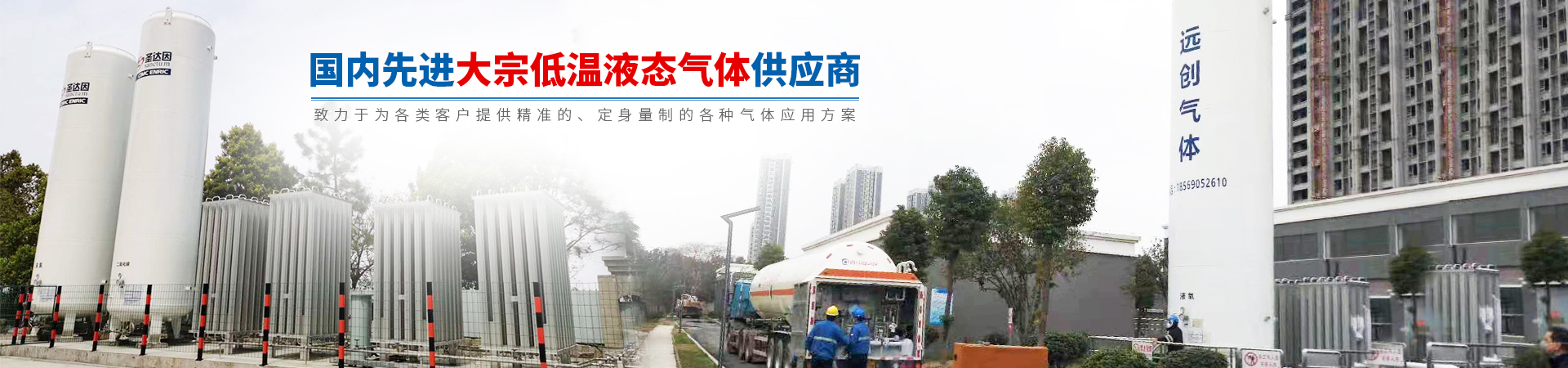 湖南遠創氣體有限公司_長沙各類氣體產品生產服務|綜合解決氣體方案提供商及運營商